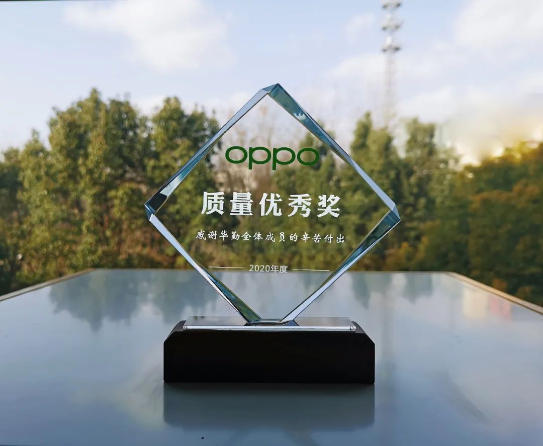 荣誉 | 再添一奖，华体会登录手机版（中国）有限华体会登录手机版（中国）有限公司赢得 OPPO 2020 年度质量“大满贯”