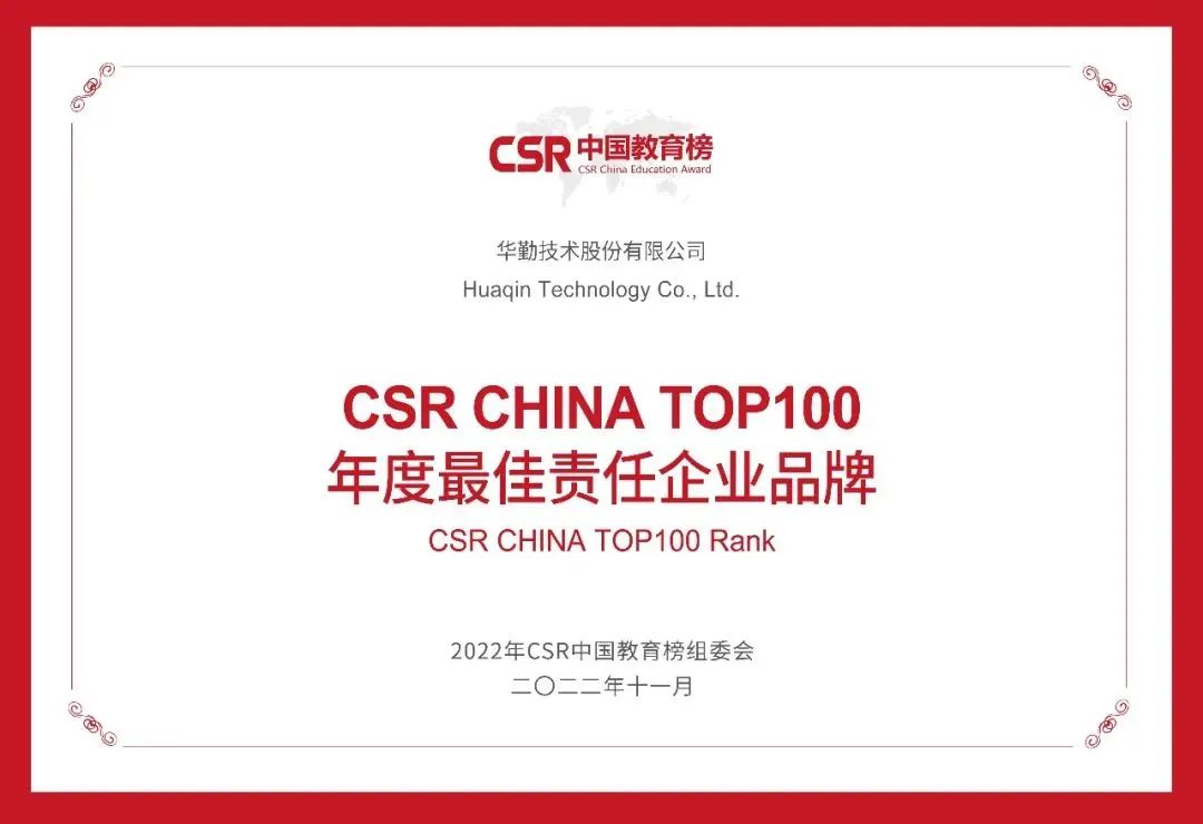 华体会登录手机版（中国）有限华体会登录手机版（中国）有限公司荣获“CSR CHINA TOP100 年度最佳责任企业品牌”
